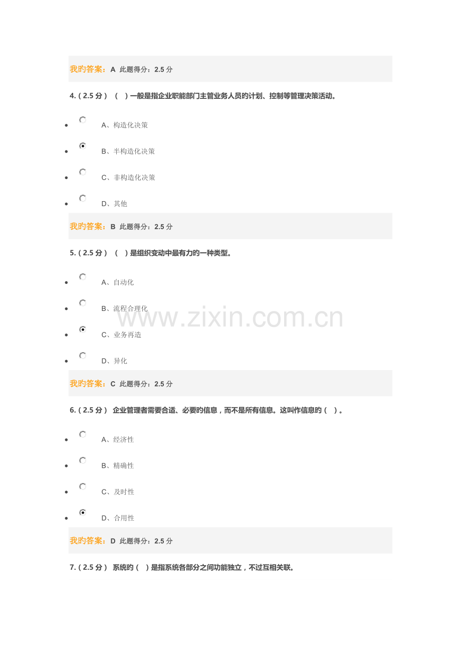 2023年中国石油大学管理信息系统在线作业.docx_第2页