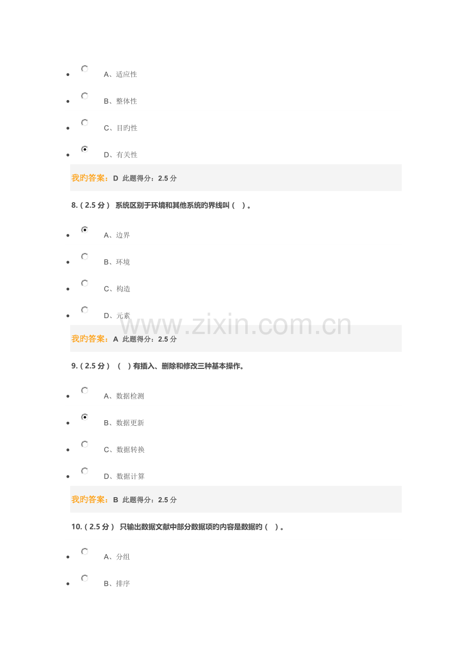 2023年中国石油大学管理信息系统在线作业.docx_第3页