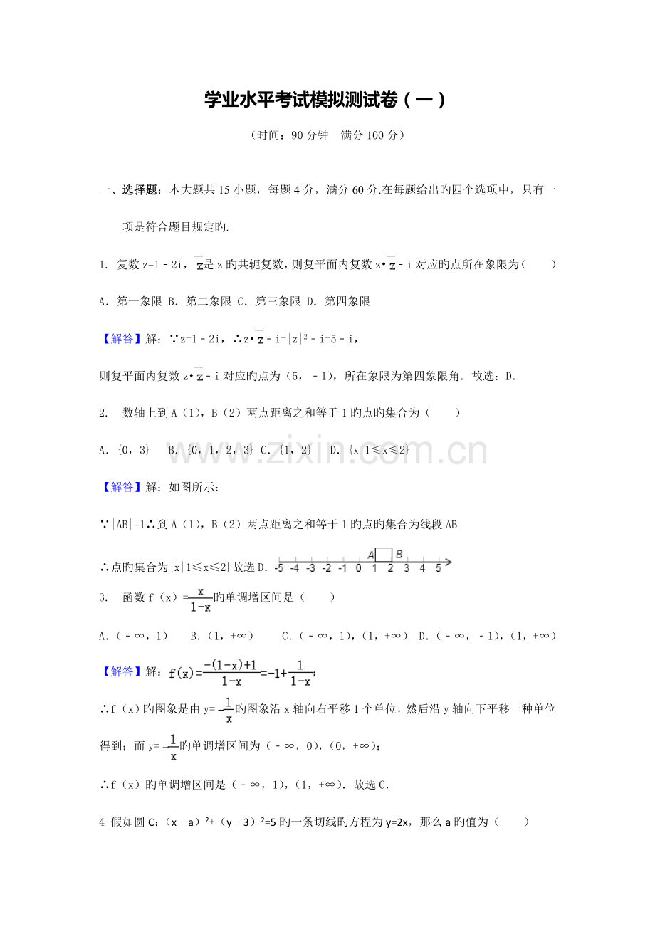 2023年广东省学业水平考试数学模拟题一.docx_第1页