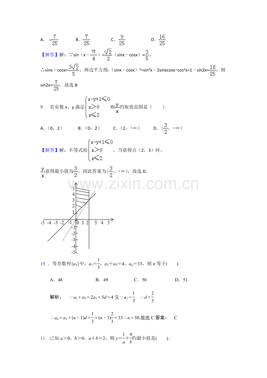 2023年广东省学业水平考试数学模拟题一.docx_第3页