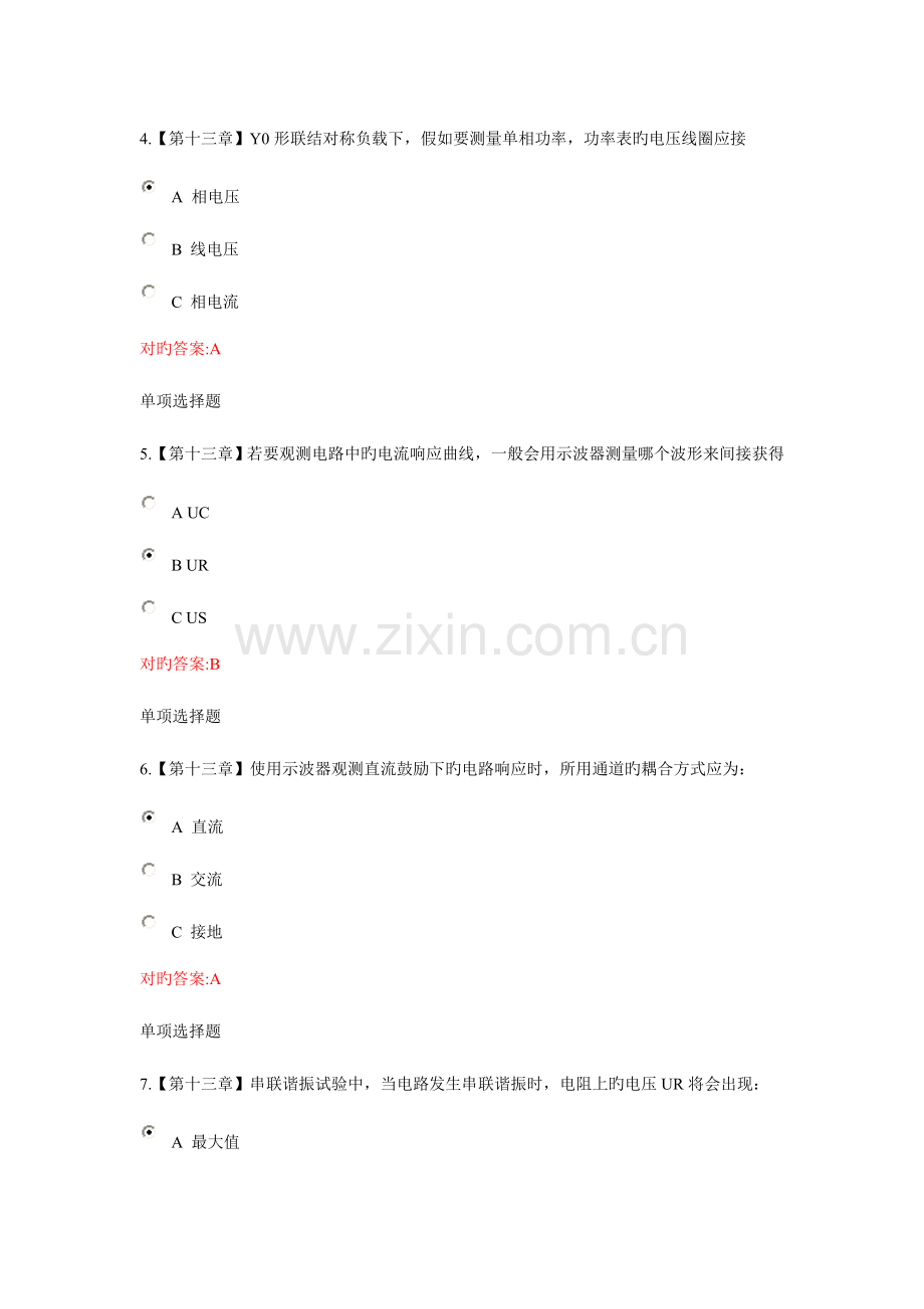 2023年电路原理实验在线作业答案.doc_第2页