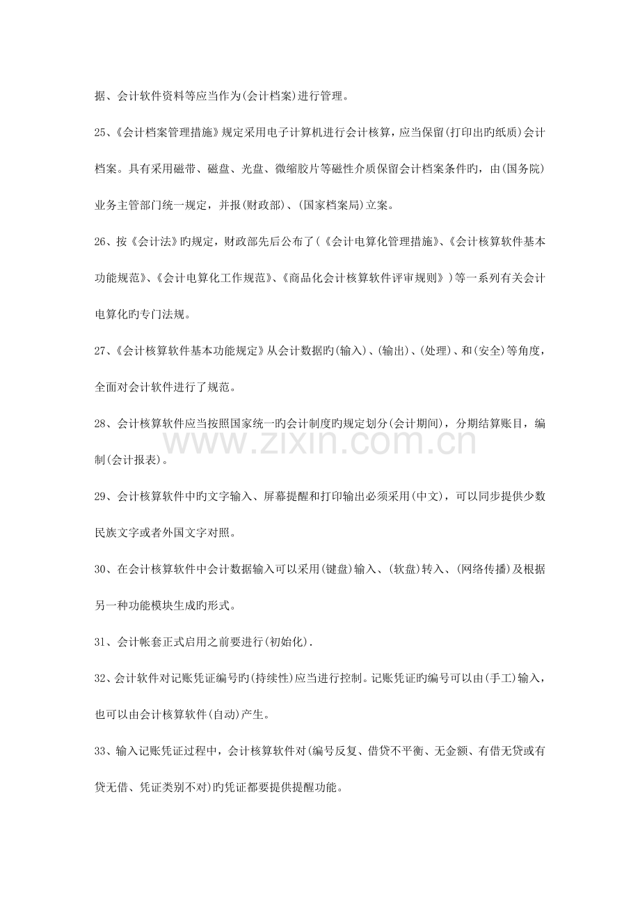 2023年山东省会计从业资格考试初级电算化试题汇总.doc_第3页