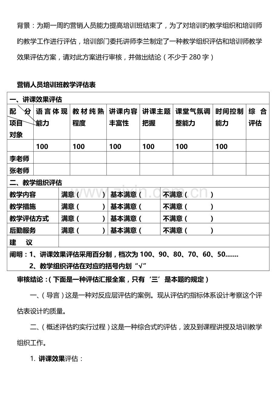 2023年高级企业培训师技能真题带参考答案.doc_第3页