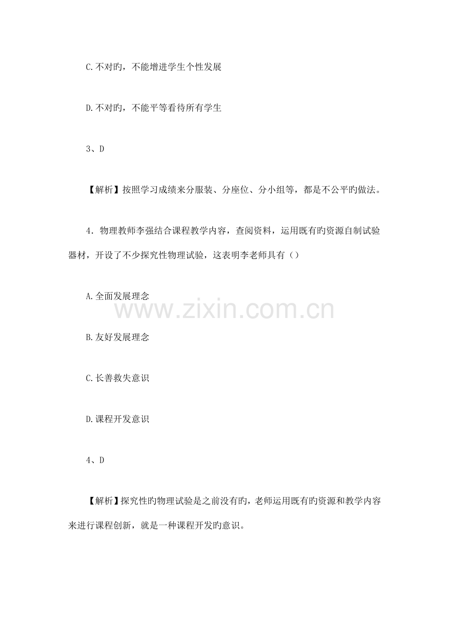 2023年上半年教师资格考试中学综合素质真题及答案.docx_第3页