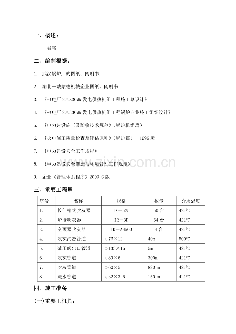 吹灰器安装作业指导书.doc_第2页