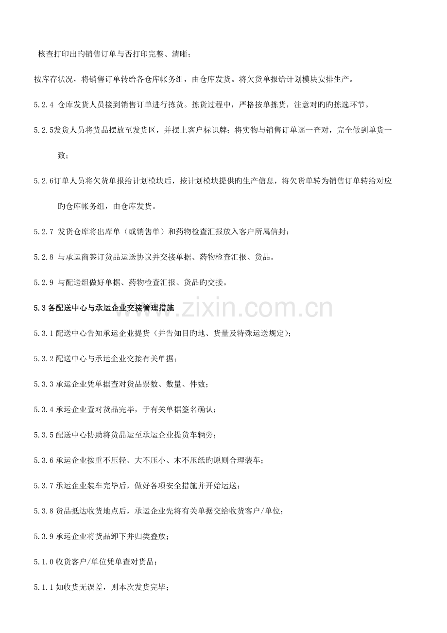 物流管理中心各配送中心收发货操作流程.doc_第3页