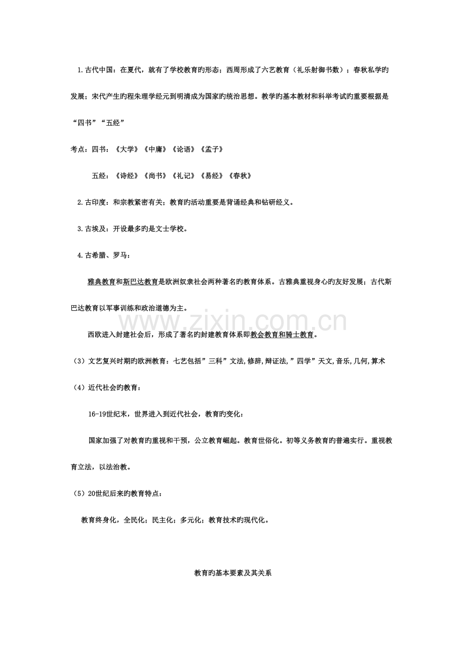 2023年教师招考教育综合复习笔记思路版.doc_第2页