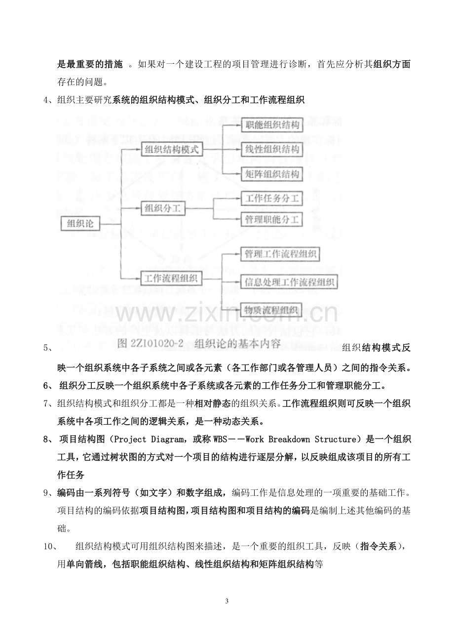 2013年二级建造师建设工程施工管理复习要点必备.doc_第3页