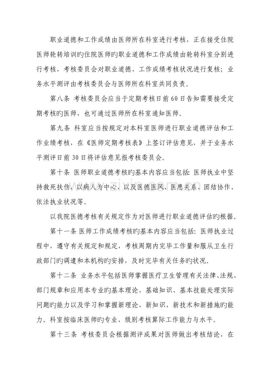 医师定期考核制度及方案.doc_第2页