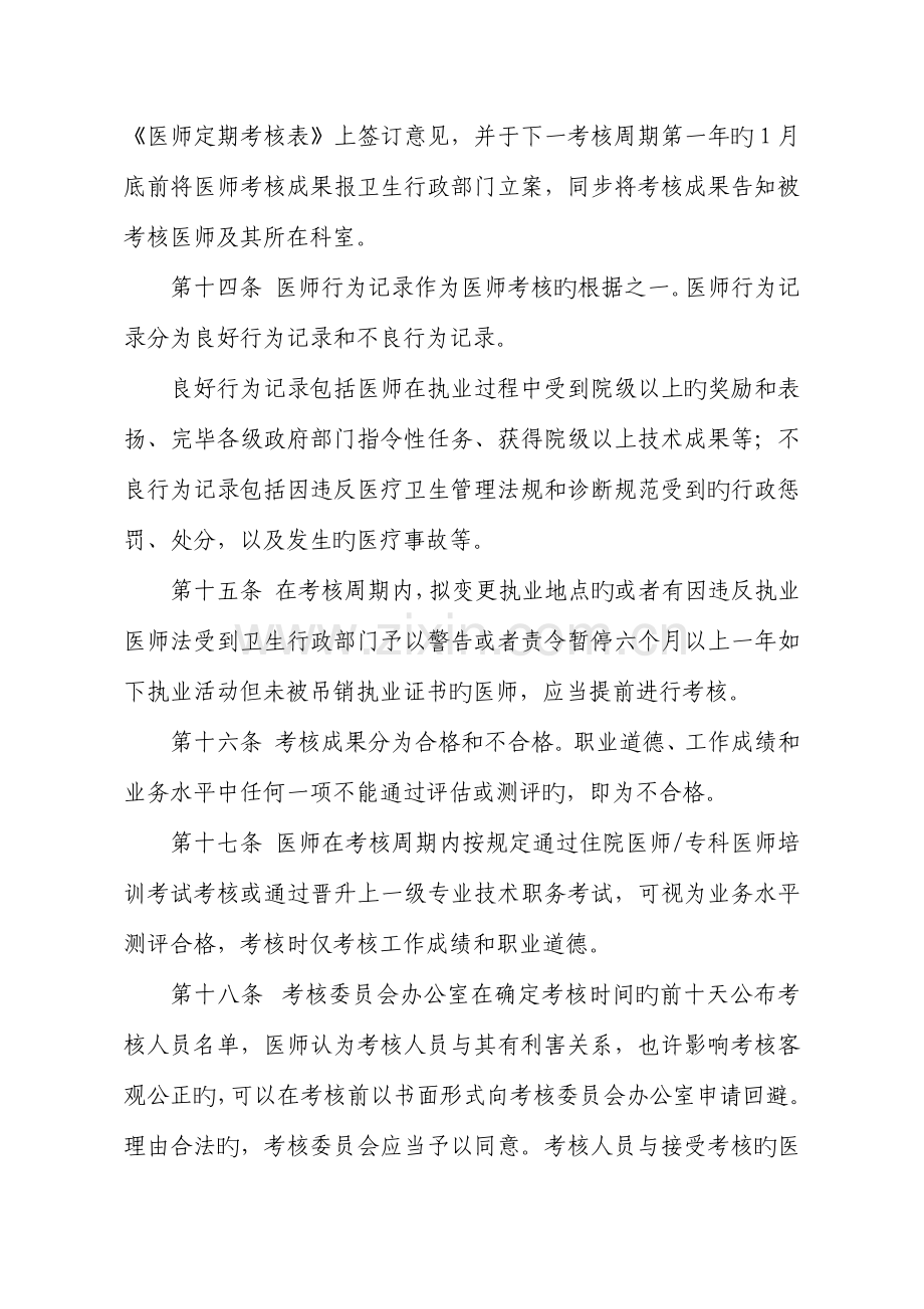 医师定期考核制度及方案.doc_第3页