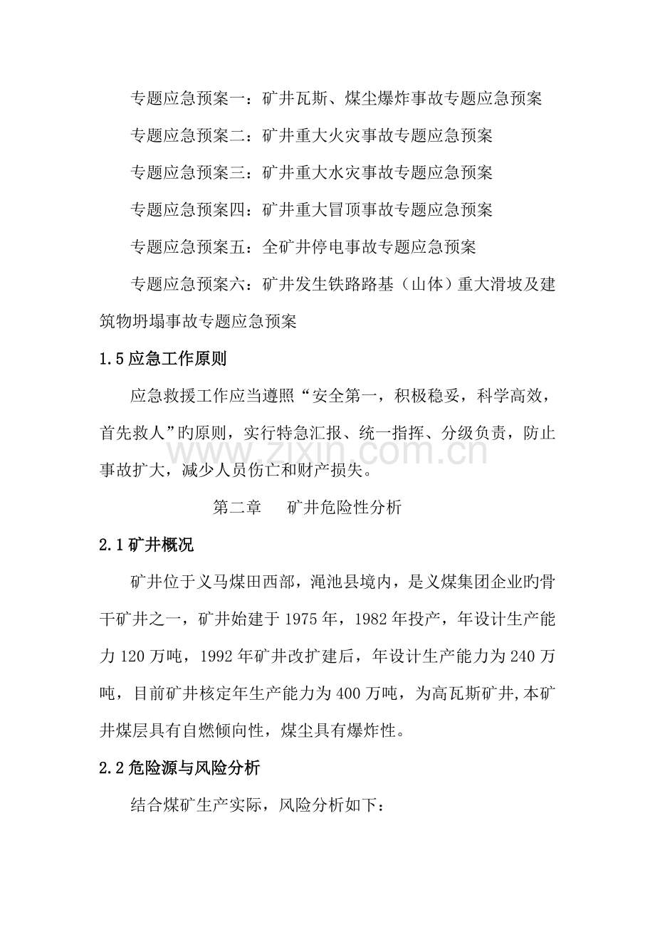 职业危害事故应急救援预案详解.doc_第2页