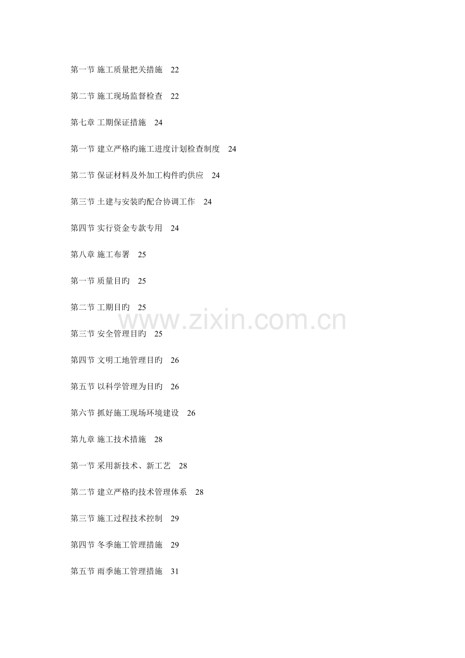 砖混住宅楼施工组织设计.doc_第3页