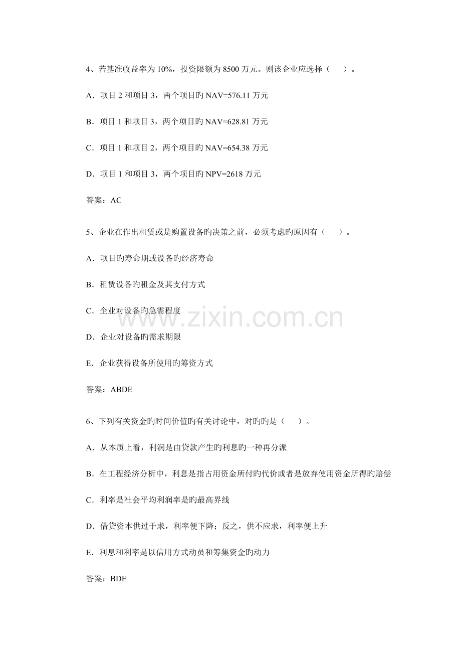 2023年造价工程师基础理论与相关法规练习题.doc_第2页