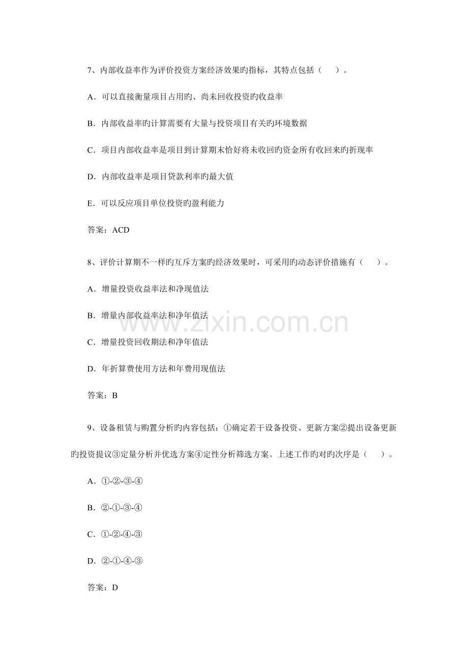 2023年造价工程师基础理论与相关法规练习题.doc_第3页