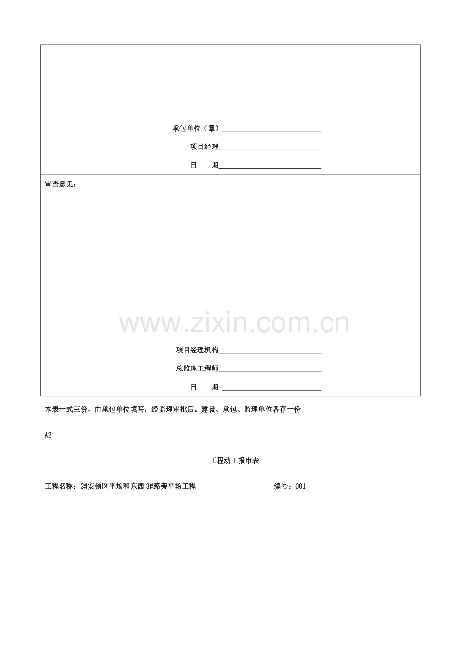 市政工程监理专用表格模板.doc_第3页