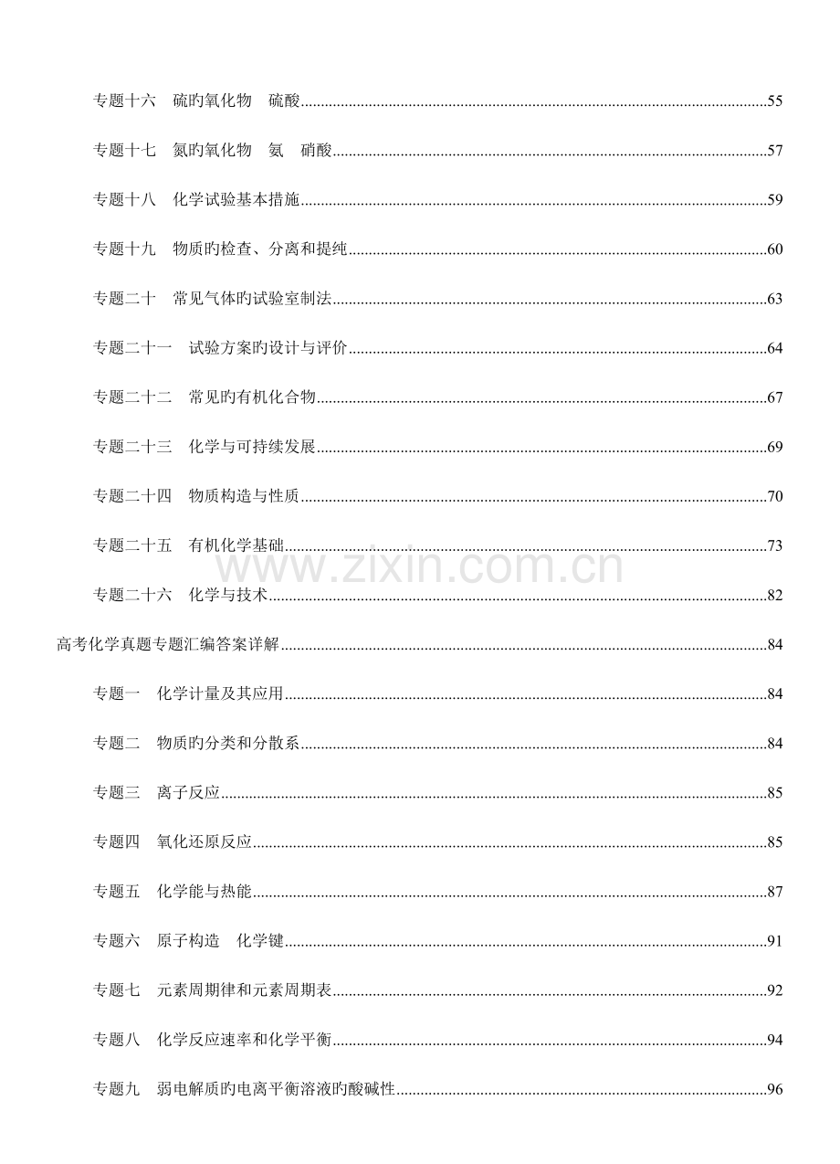 2023年高中化学复习知识点及习题非常详细.doc_第2页