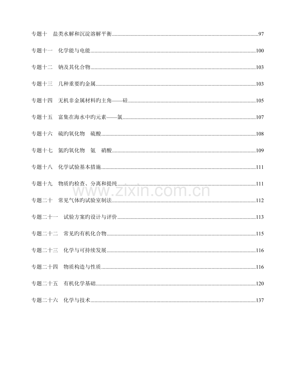 2023年高中化学复习知识点及习题非常详细.doc_第3页