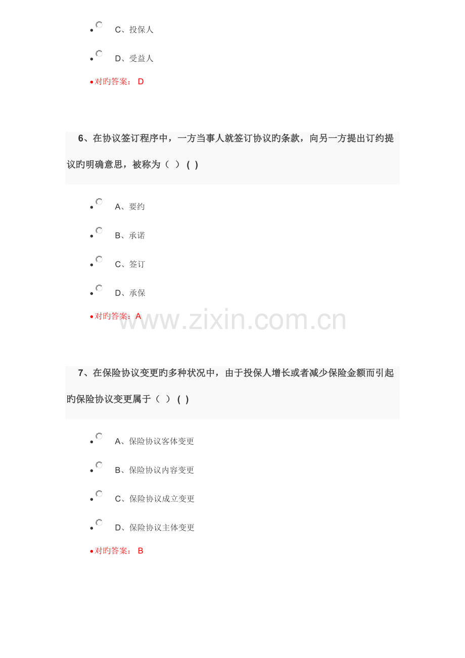 2023年保险代理人资格考试试题及答案6.docx_第3页