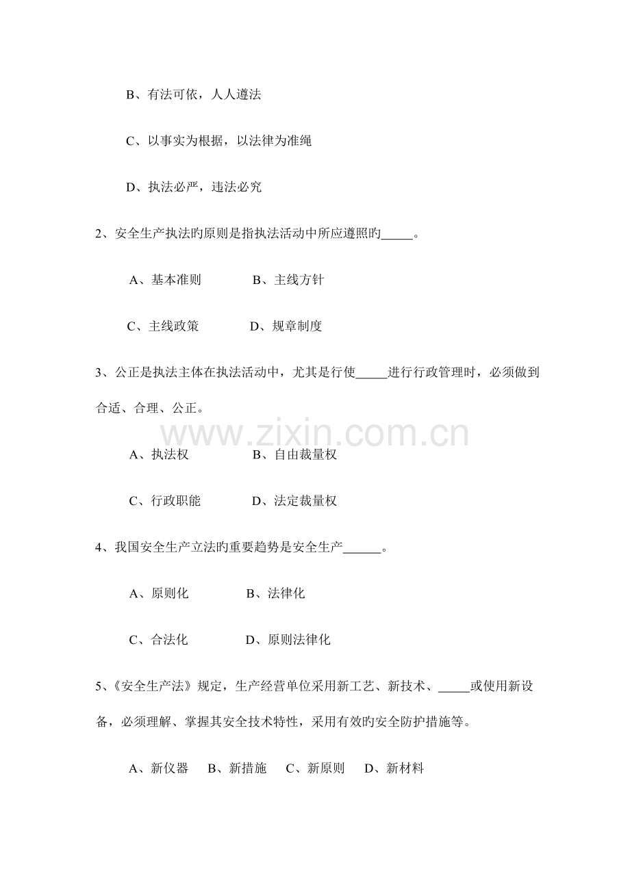 2023年百万职工安全生产网络知识竞赛题目和答案.doc_第2页