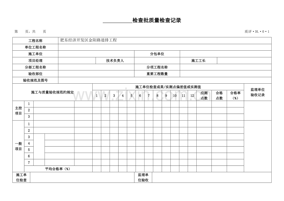 市政道路工程检验批表格.doc_第1页