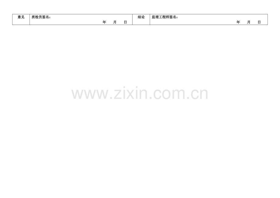 市政道路工程检验批表格.doc_第2页