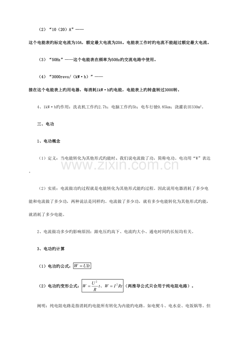 2023年新人教版九年级物理电功率知识点全面总结.doc_第2页