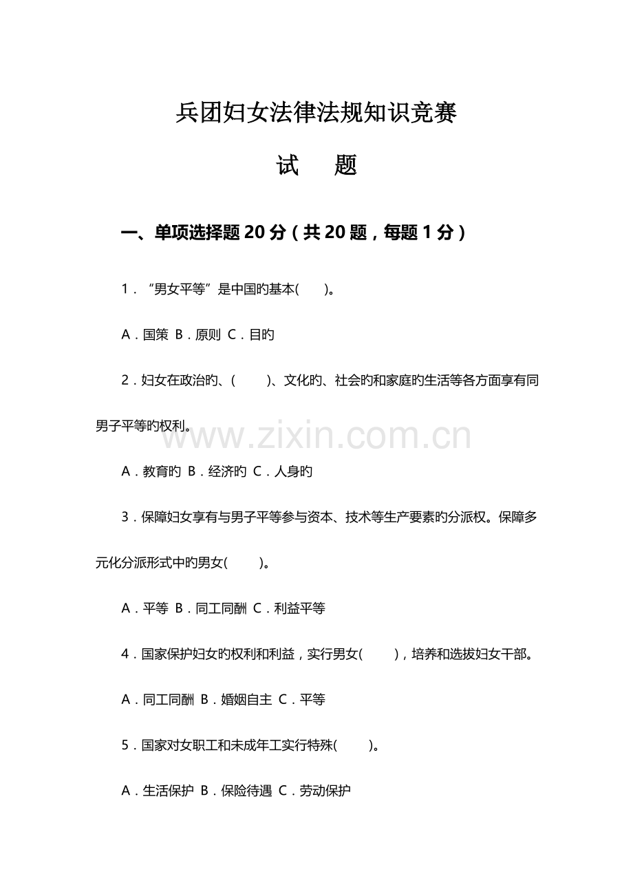 2023年妇女法律知识竞赛试卷.doc_第1页