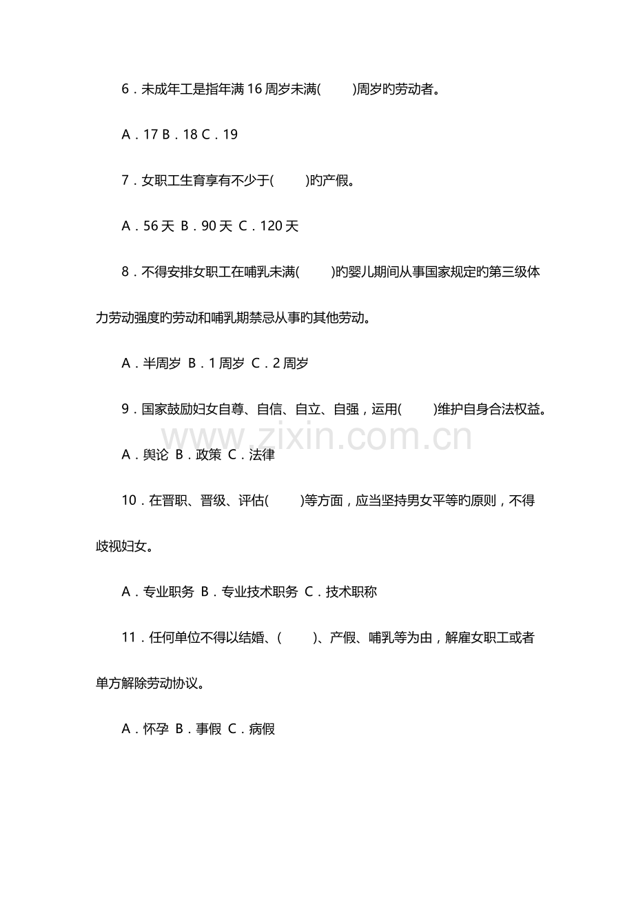 2023年妇女法律知识竞赛试卷.doc_第2页