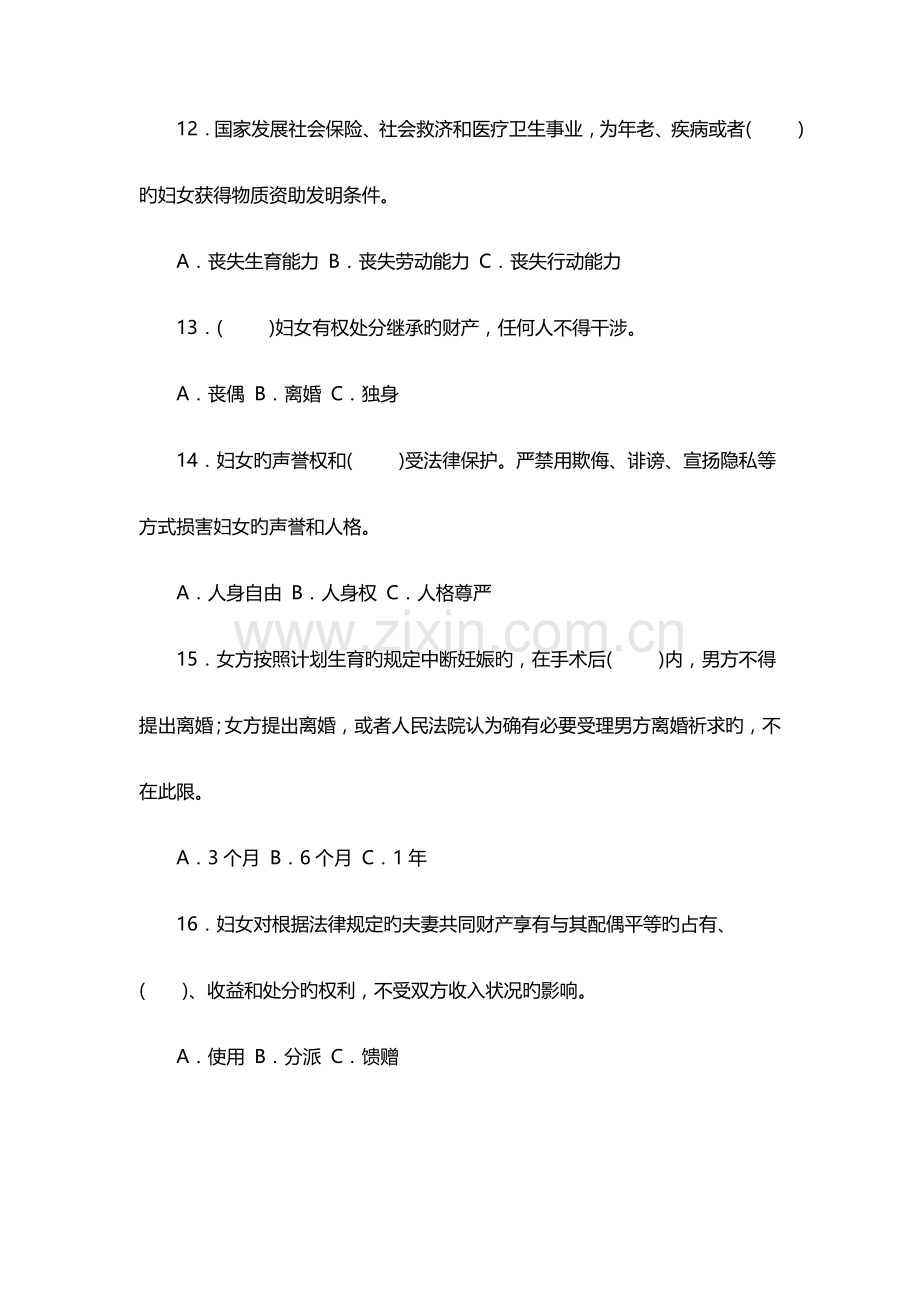 2023年妇女法律知识竞赛试卷.doc_第3页