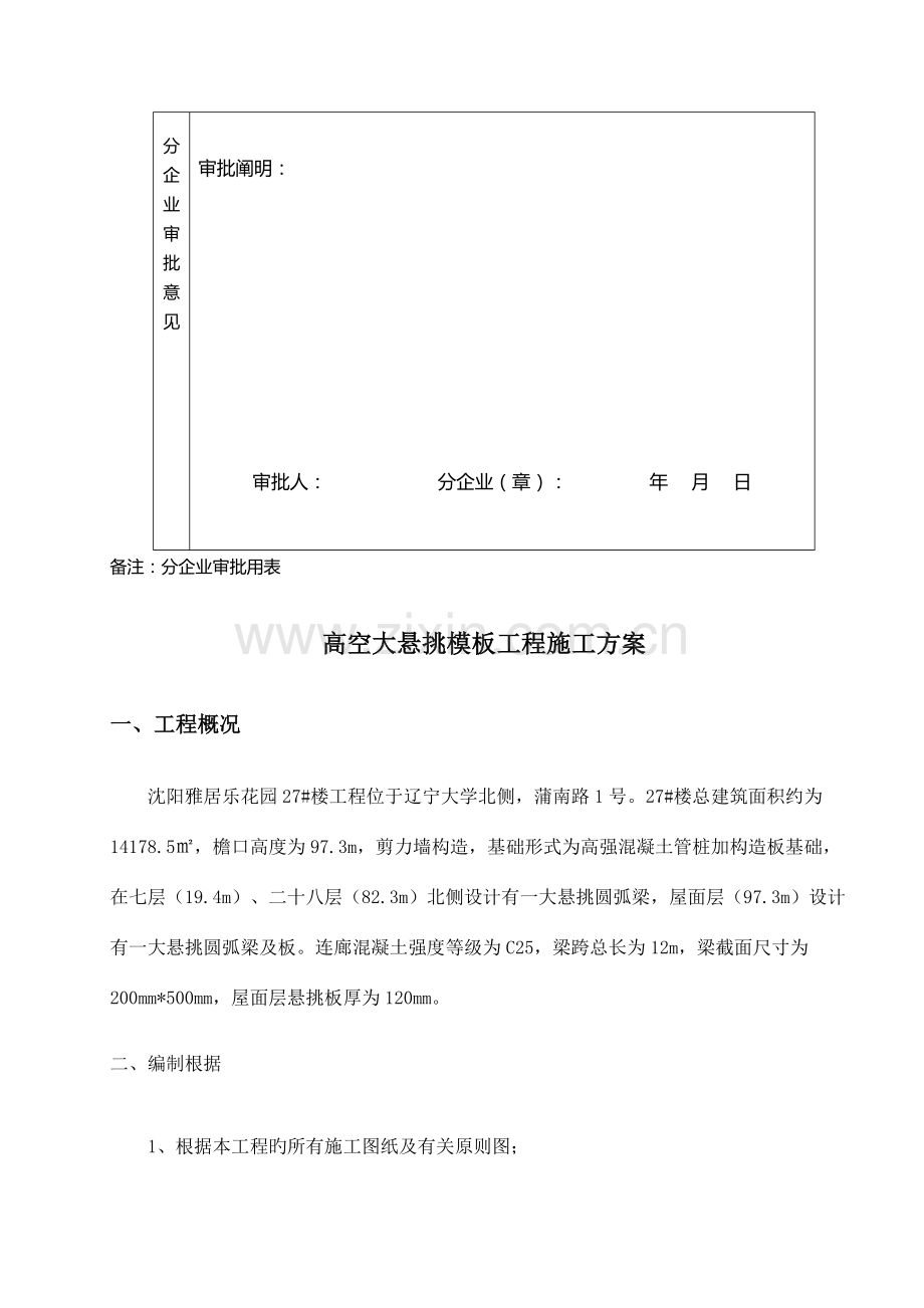 楼高空大悬挑梁及板模板施工方案.doc_第3页