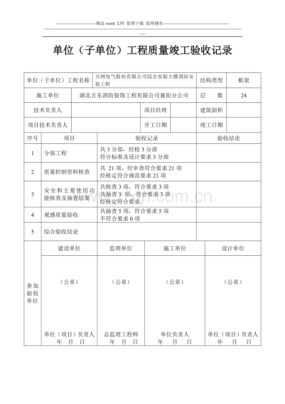 Ⅲ建筑工程施工质量验收评定资料部分下.doc_第1页