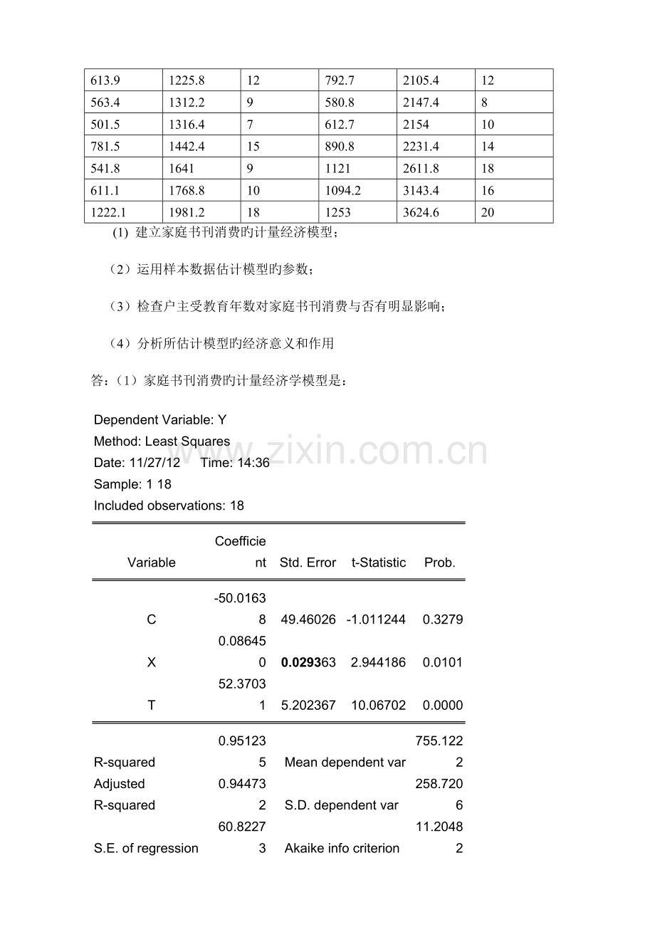 2023年计量经济学实验报告二.doc_第3页