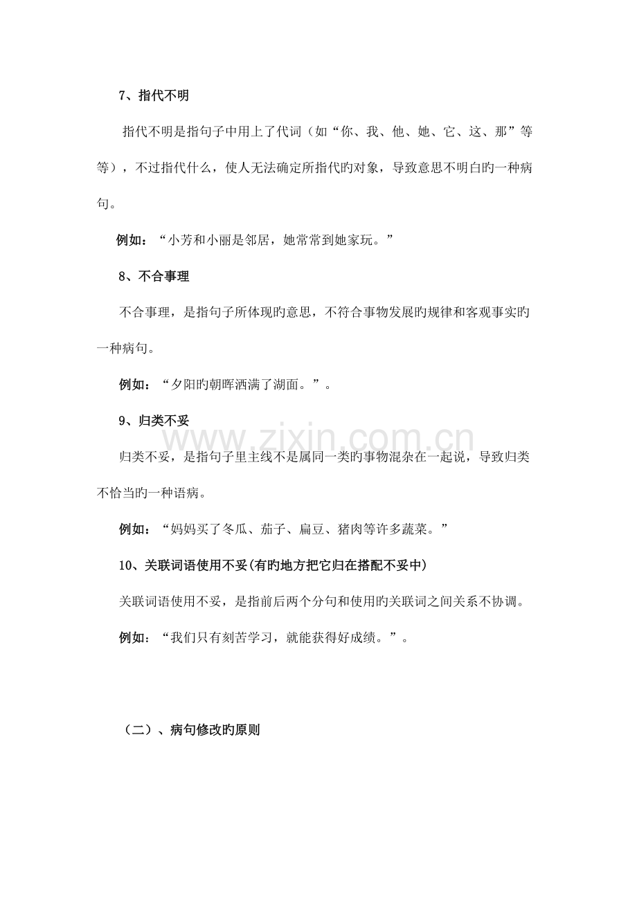 2023年小学修改病句的知识点及练习题.doc_第3页