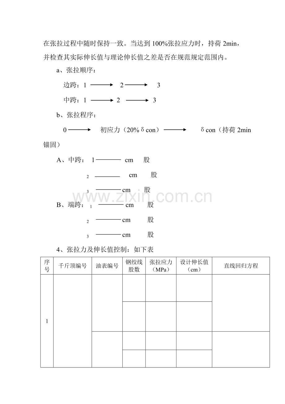 T梁预应力筋加工和张拉施工方案.doc_第3页