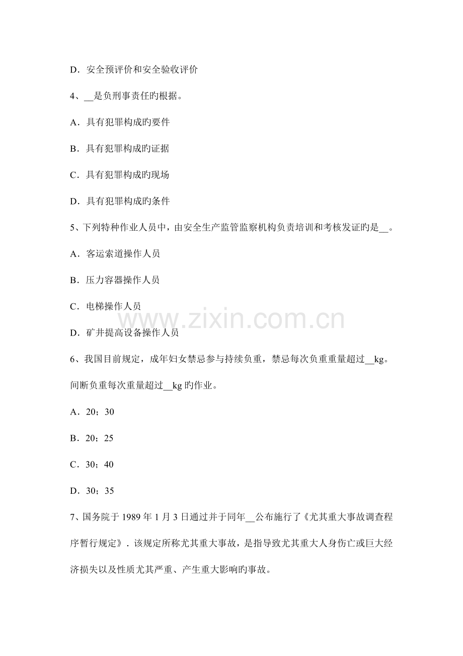 2023年海南省上半年安全工程师安全生产建筑施工钢筋切断机操作规程模拟试题.docx_第2页