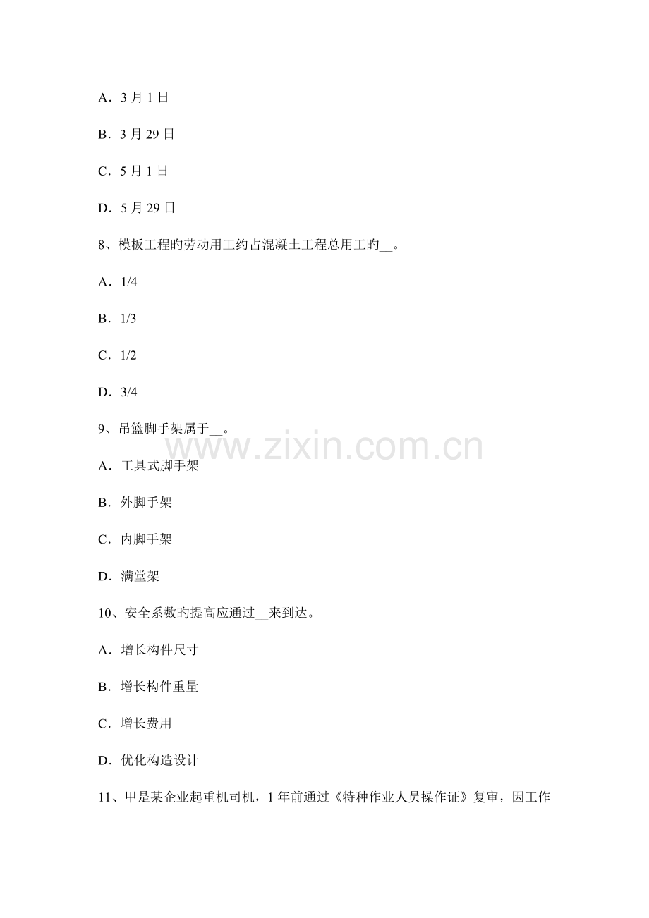 2023年海南省上半年安全工程师安全生产建筑施工钢筋切断机操作规程模拟试题.docx_第3页