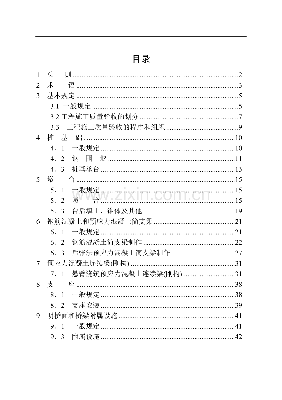 施工质量验收标准(桥梁).doc_第2页