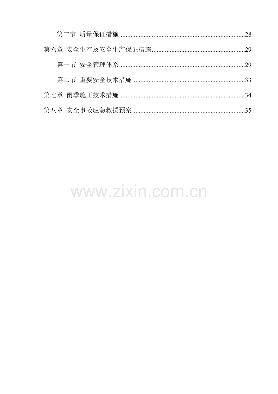 人工挖孔灌注桩专项施工方案楼.doc_第2页