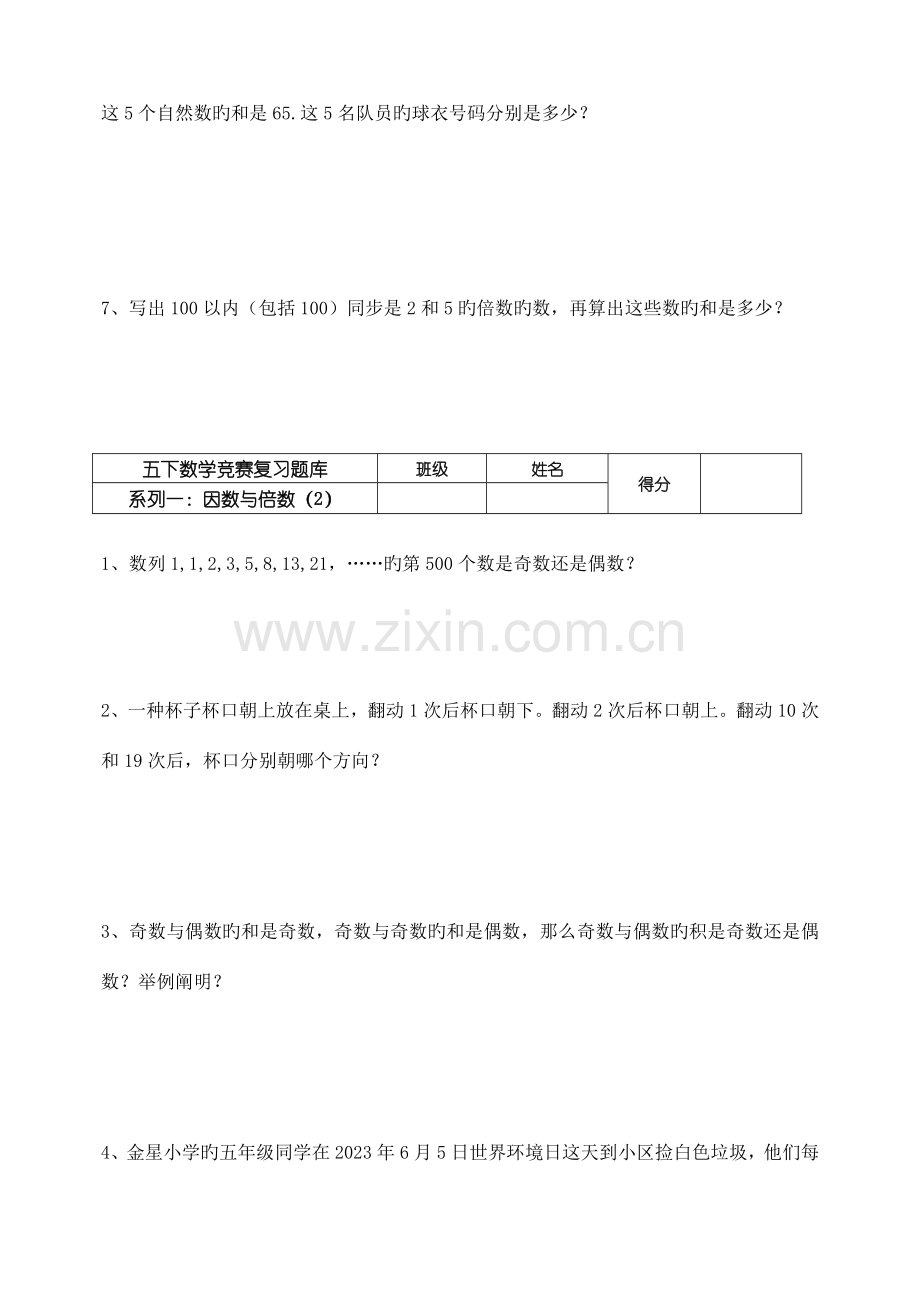 2023年竞赛题型因数与倍数.doc_第2页