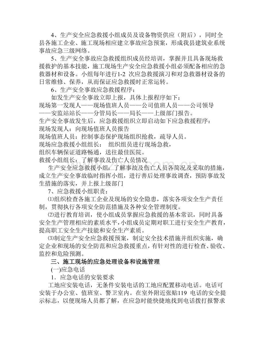 海盐县建筑工程重大事故应急预案.doc_第2页