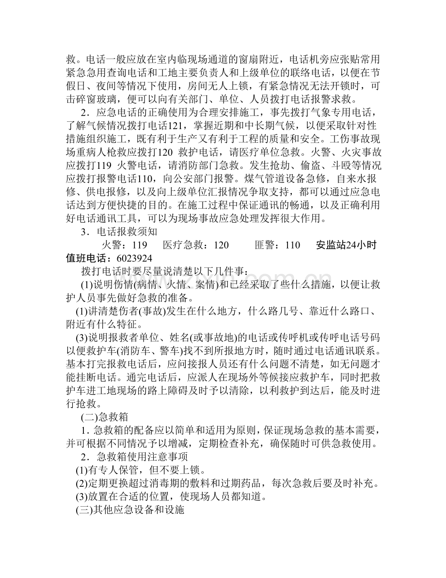 海盐县建筑工程重大事故应急预案.doc_第3页