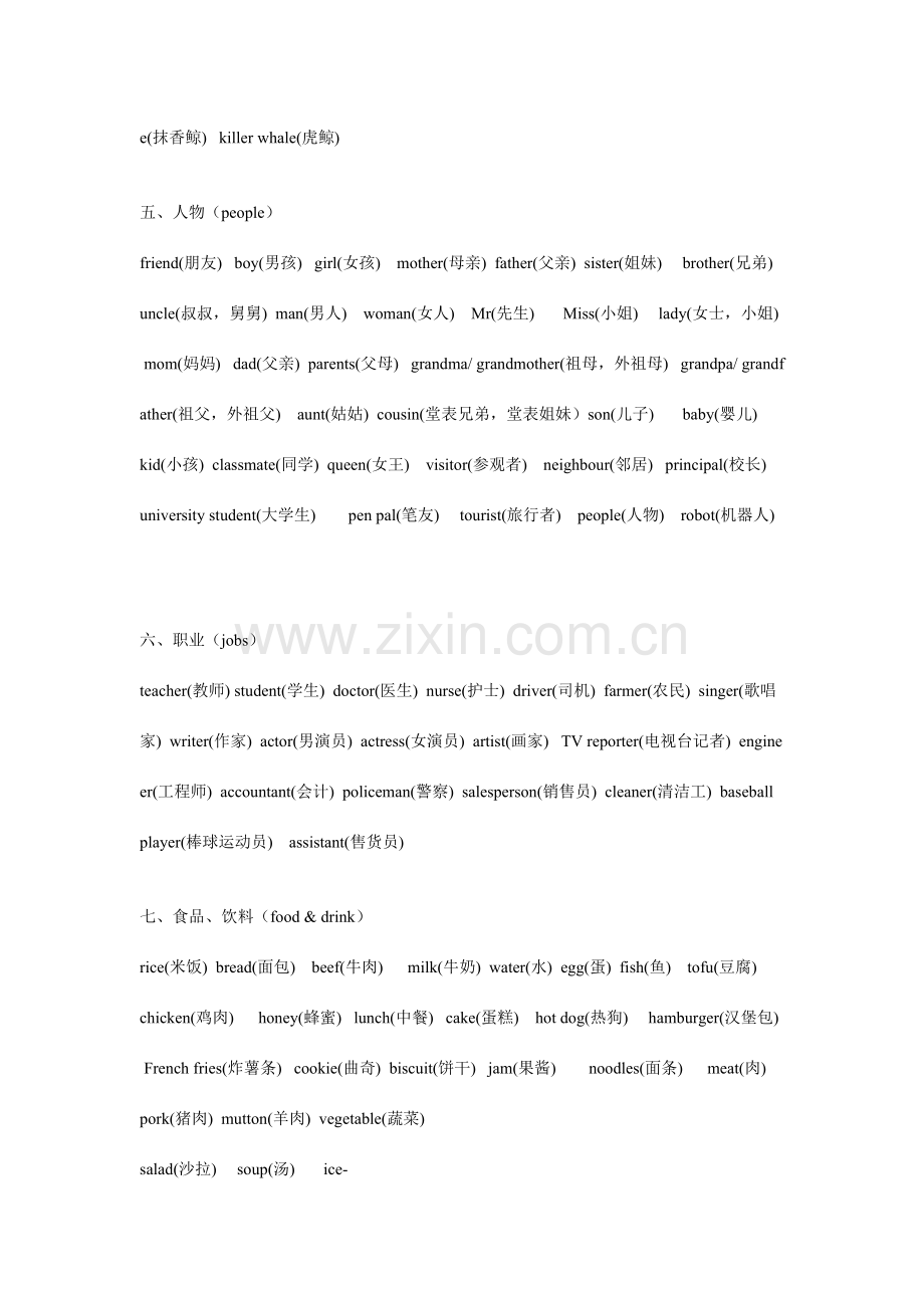 2023年小学英语单词归纳总结.doc_第2页