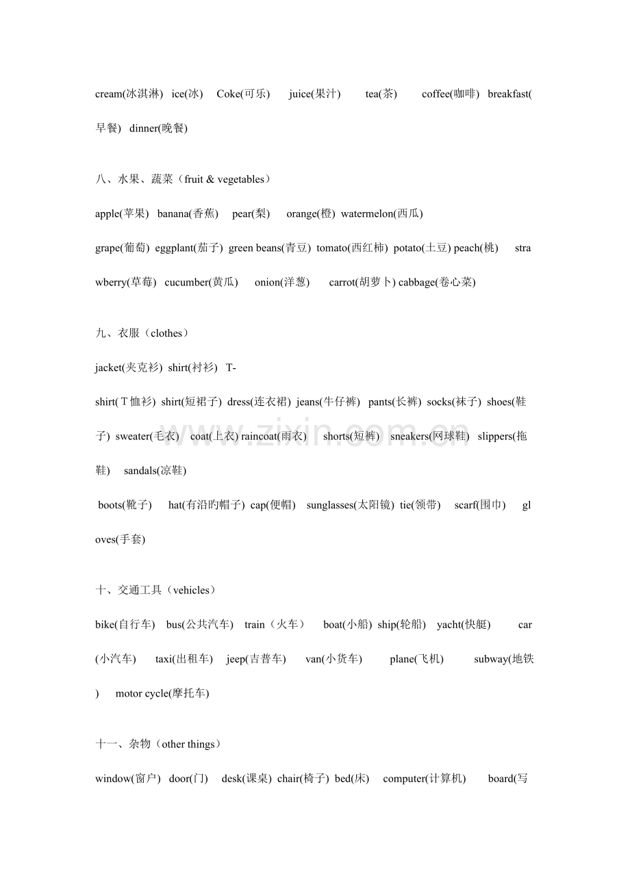 2023年小学英语单词归纳总结.doc_第3页