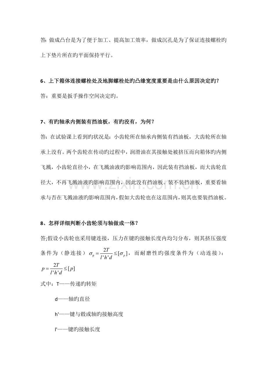 2023年减速器拆装与结构分析实验报告.doc_第2页