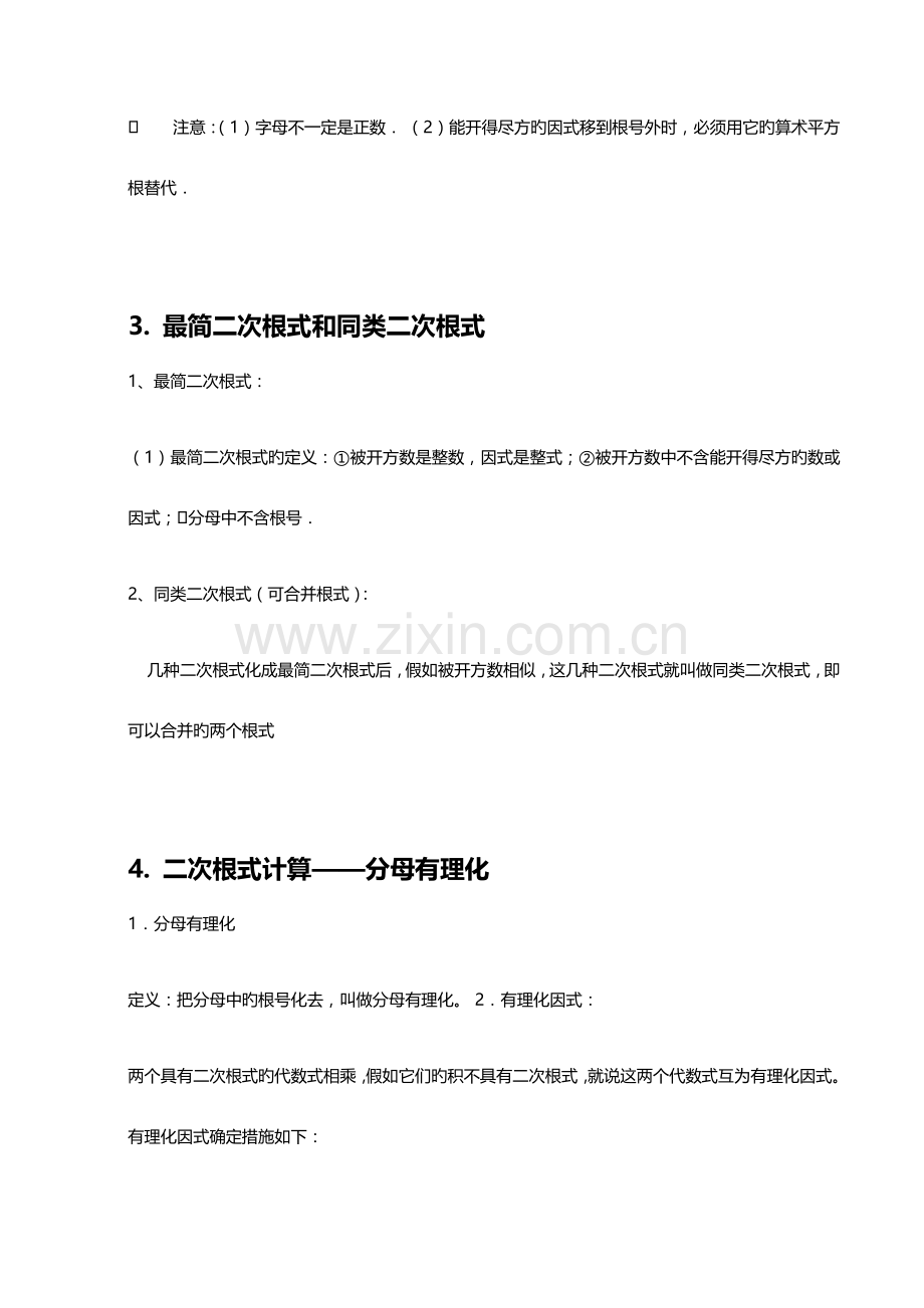 2023年二次根式知识点总结.docx_第2页