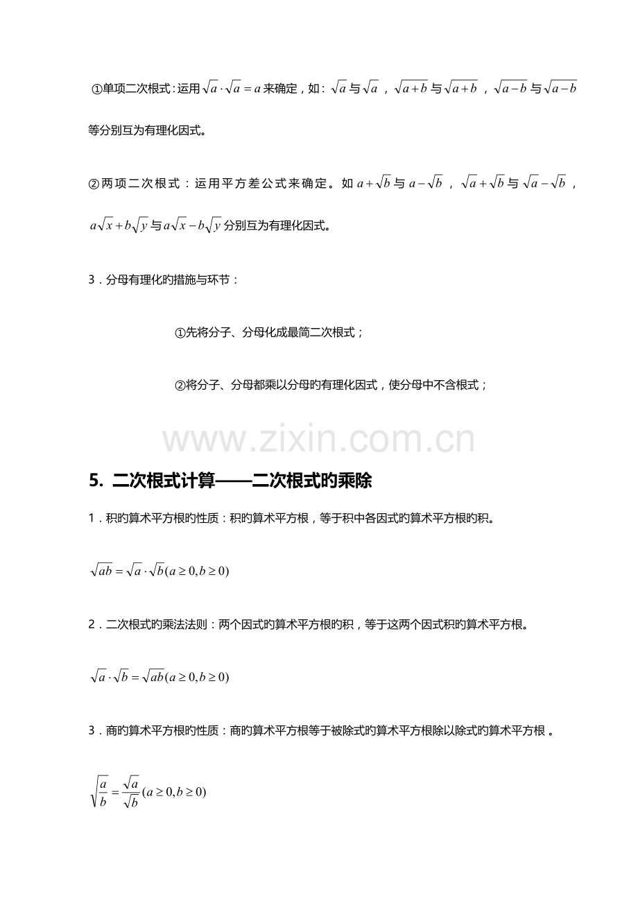 2023年二次根式知识点总结.docx_第3页