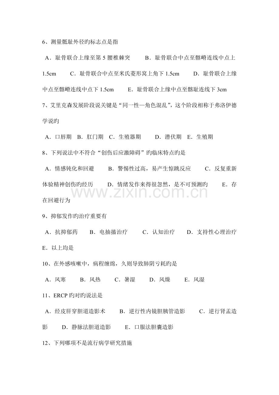 2023年海南省临床助理医师肝炎后遗症的保健试题.docx_第2页