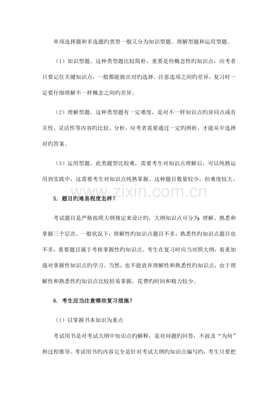 2023年二级建造师施工管理考试用书增值服务复习方法.doc_第2页