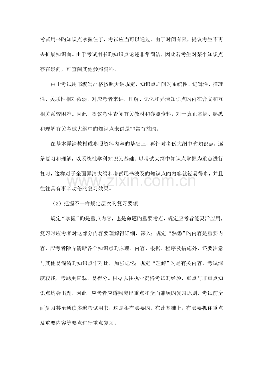 2023年二级建造师施工管理考试用书增值服务复习方法.doc_第3页