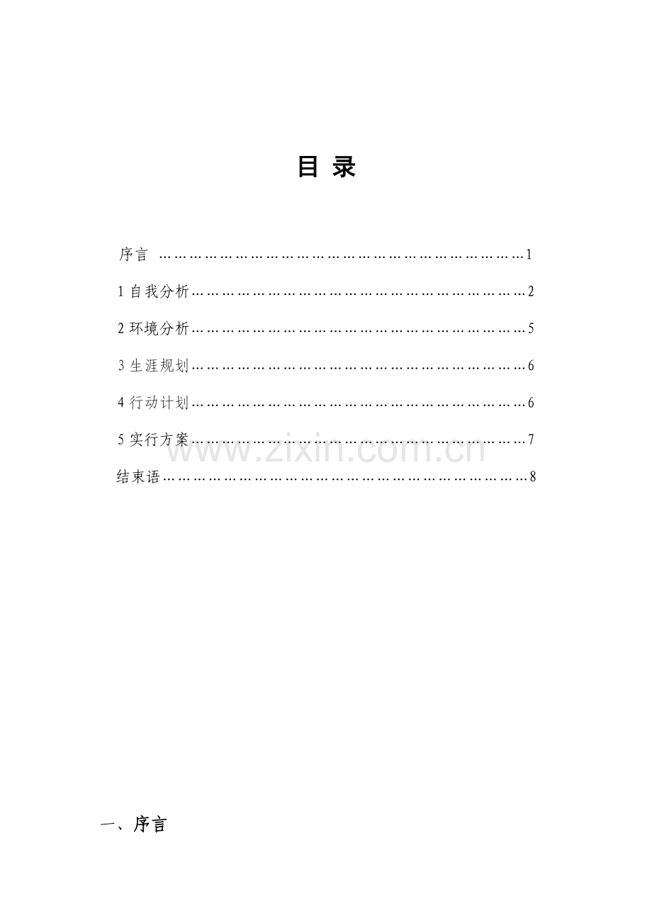 李富军大学生职业生涯规划.doc_第2页